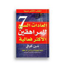 كتاب يساعد المراهقين على تحمل المسؤولية